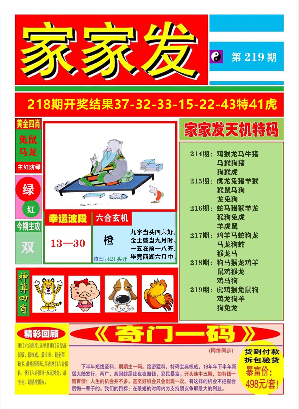 澳门家家发A 第219期