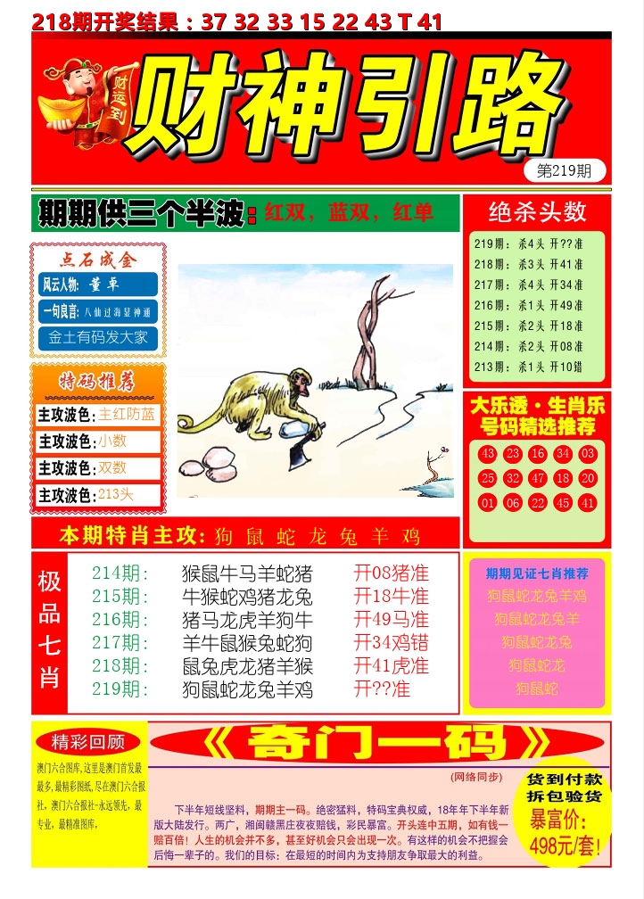 财神引路 第219期