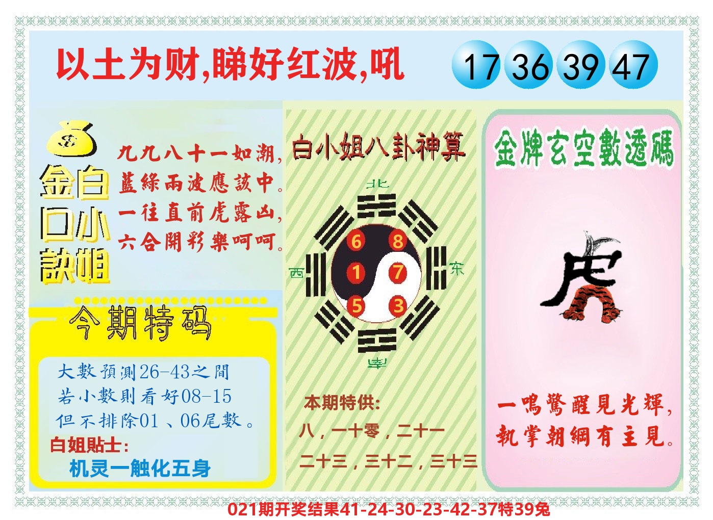 白小姐金口决 第22期