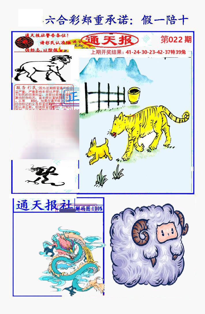 通天报 第22期