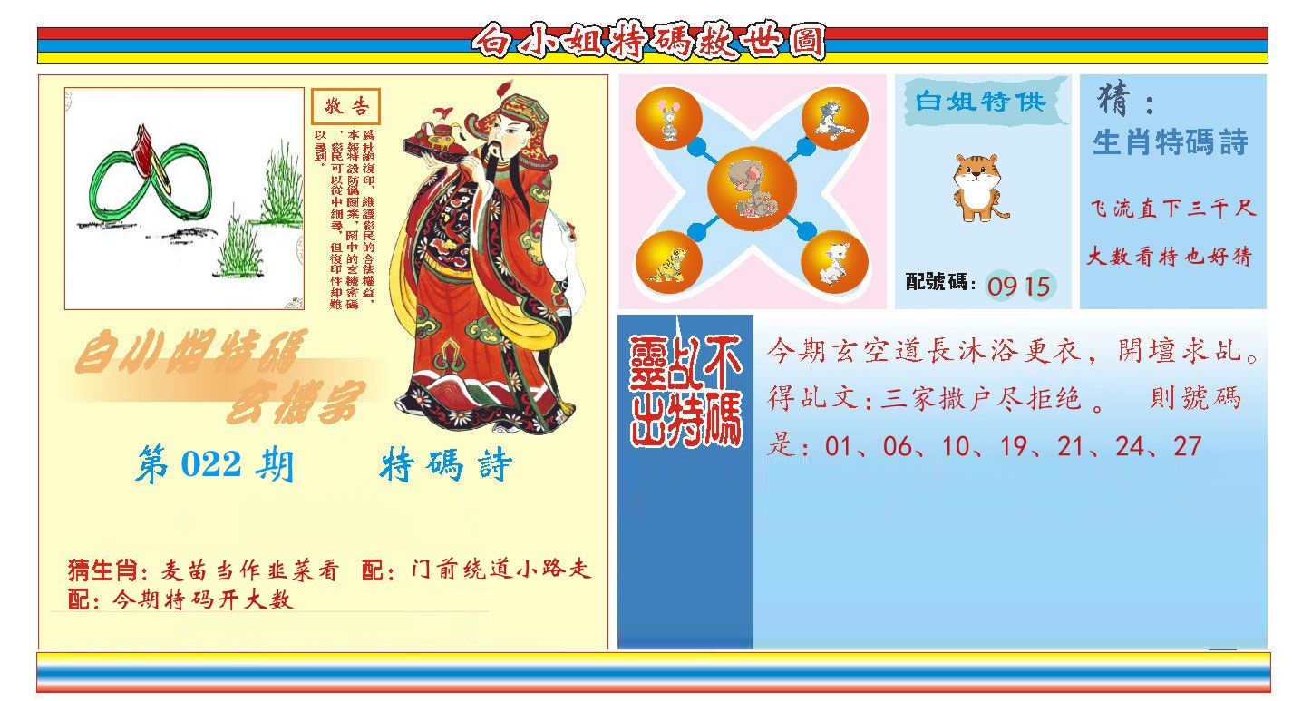 白小姐特码救世 第22期
