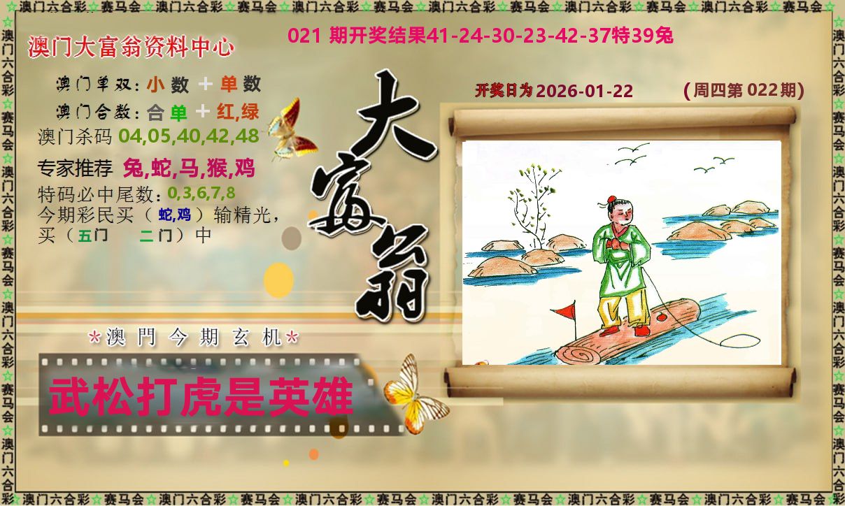 新大富翁 第22期