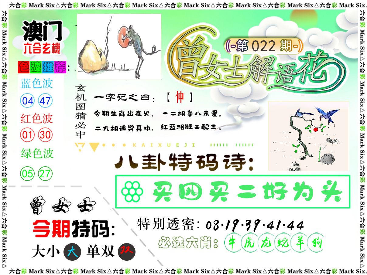 曾女士解语花 第22期
