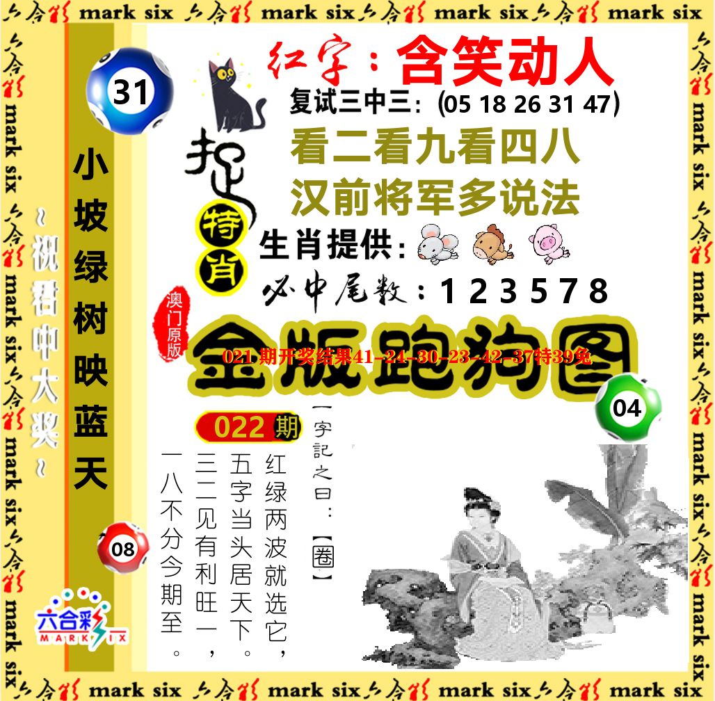 金版跑狗图 第22期