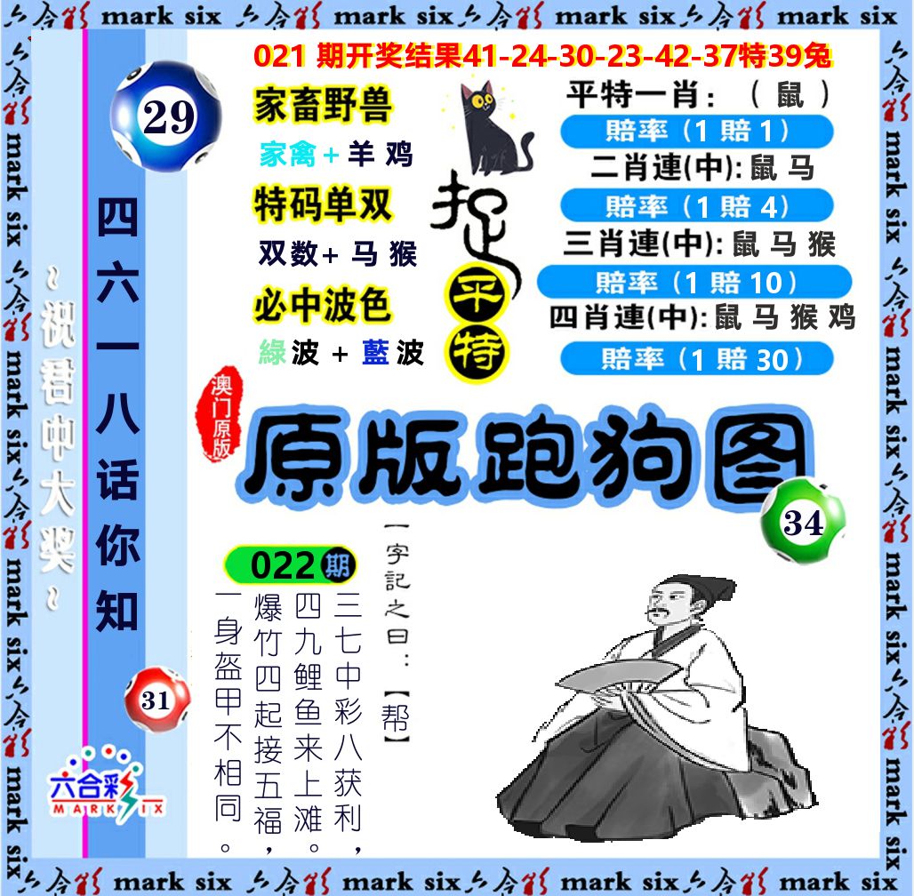 原版跑狗图 第22期