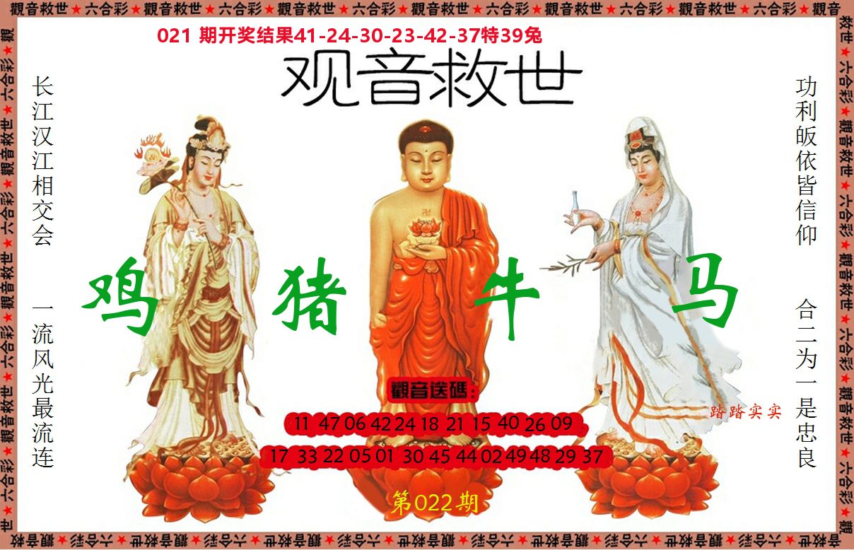 观音救世 第22期