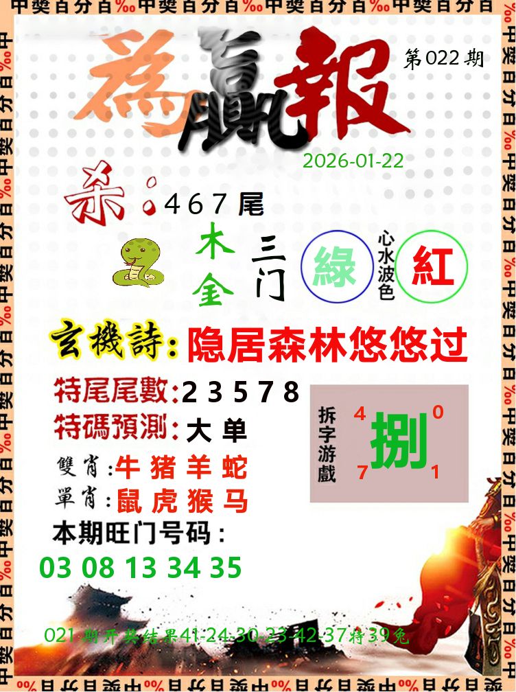 为赢报 第22期