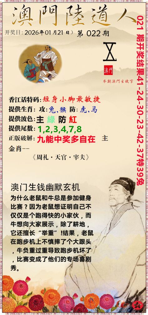 澳门陆道人 第22期