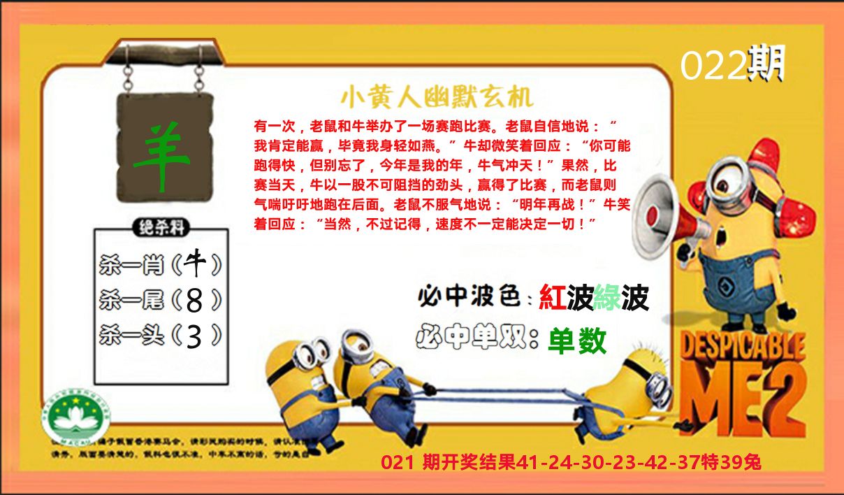 小黄人玄机诗 第22期