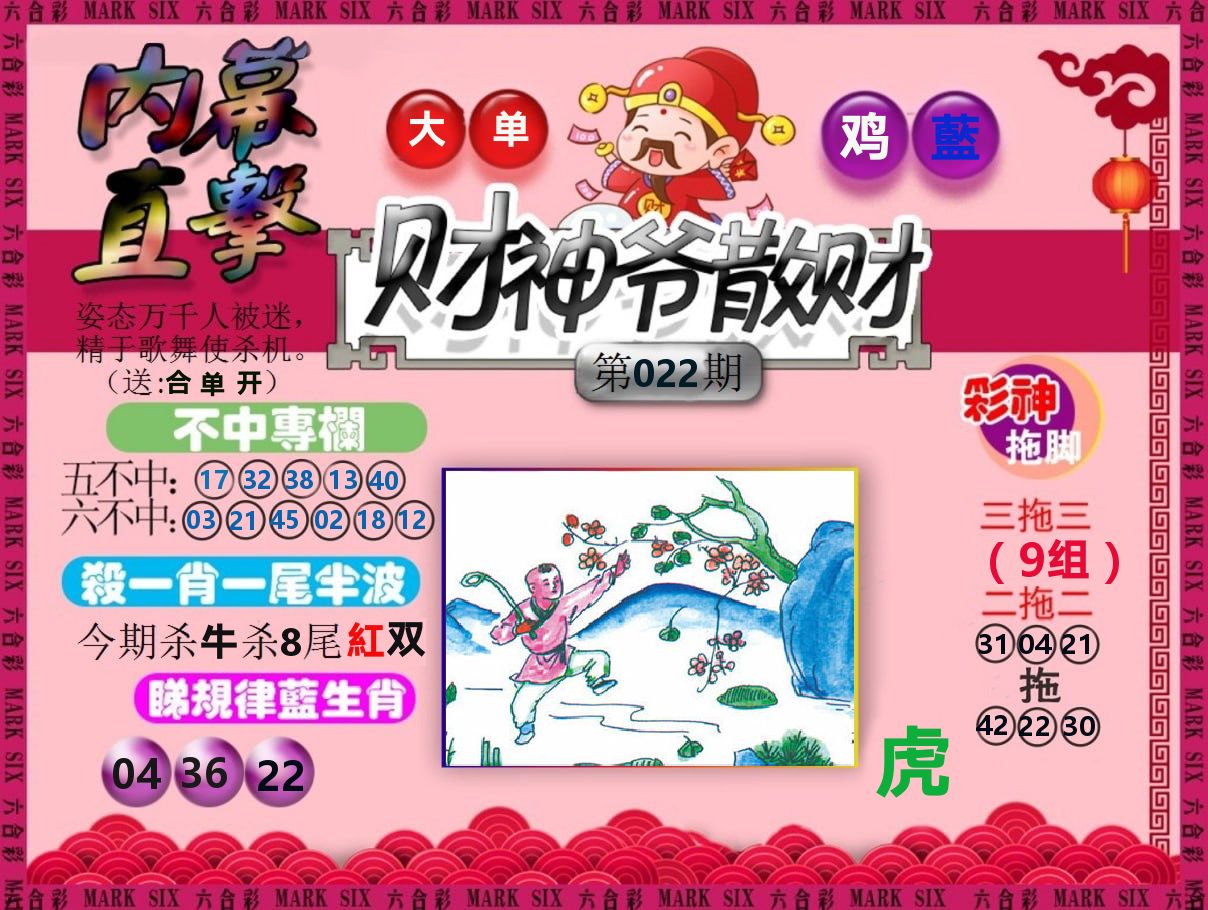 财神爷散财 第22期