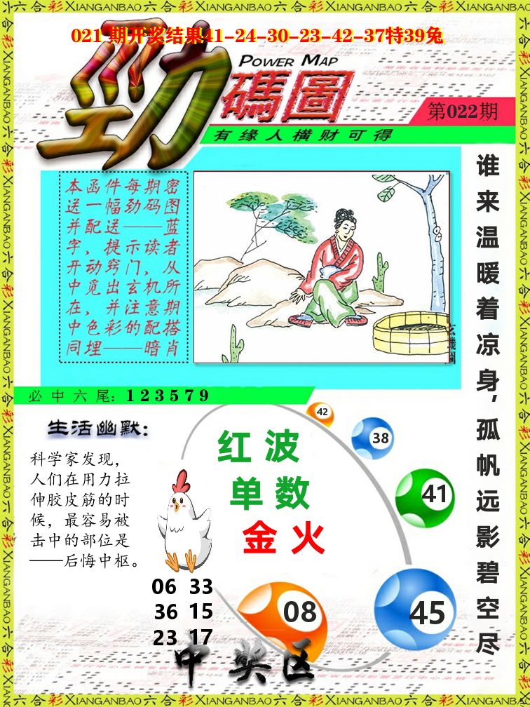 劲码图 第22期
