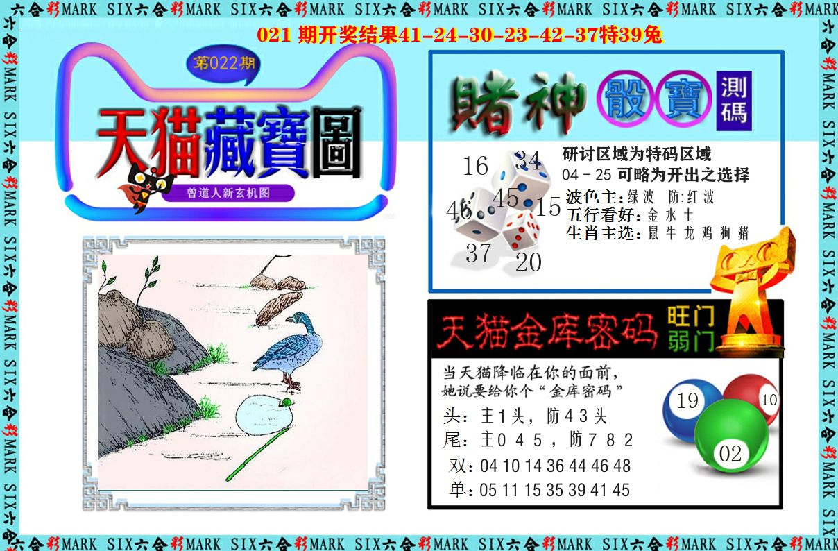天猫藏宝图 第22期