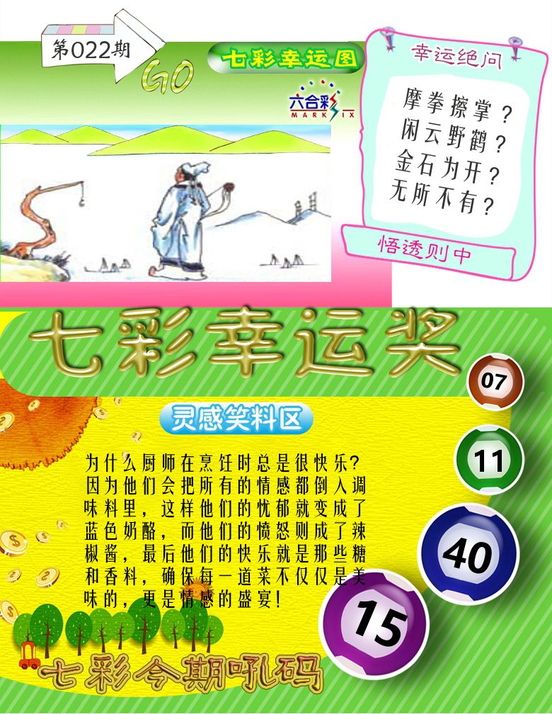 七彩幸运奖 第22期