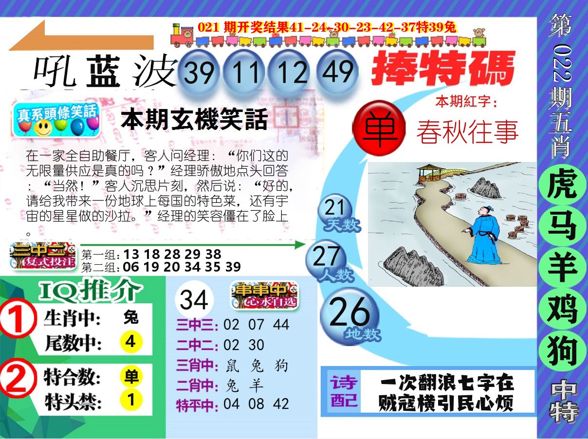 新特报 第22期