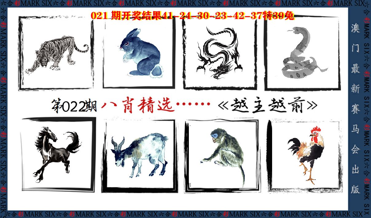 八肖精选 第22期