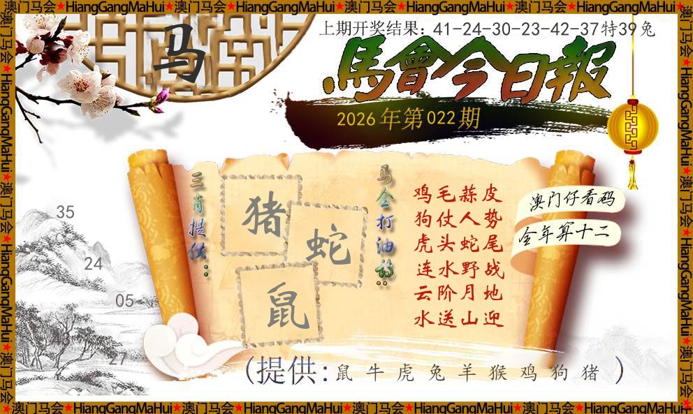 马会今日报 第22期