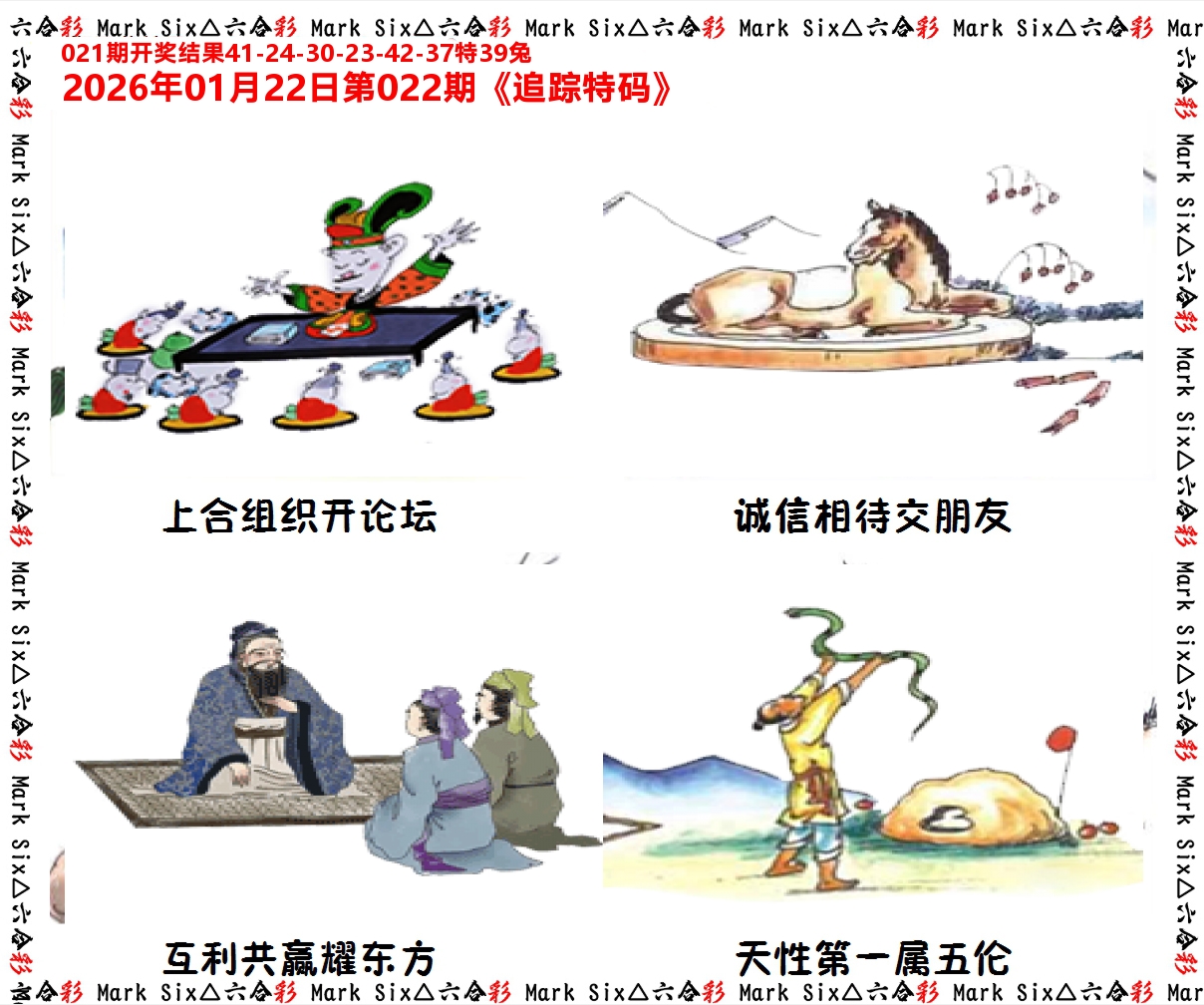 追踪特码 第22期