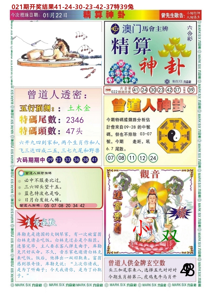 澳门精算神卦 第22期