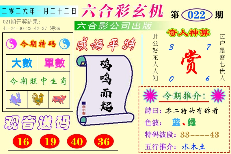 澳门六合玄机 第22期