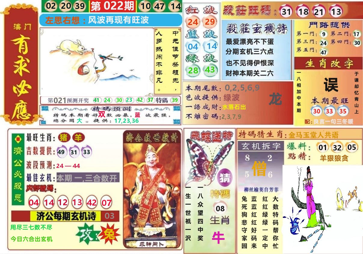 澳门有求必应 第22期