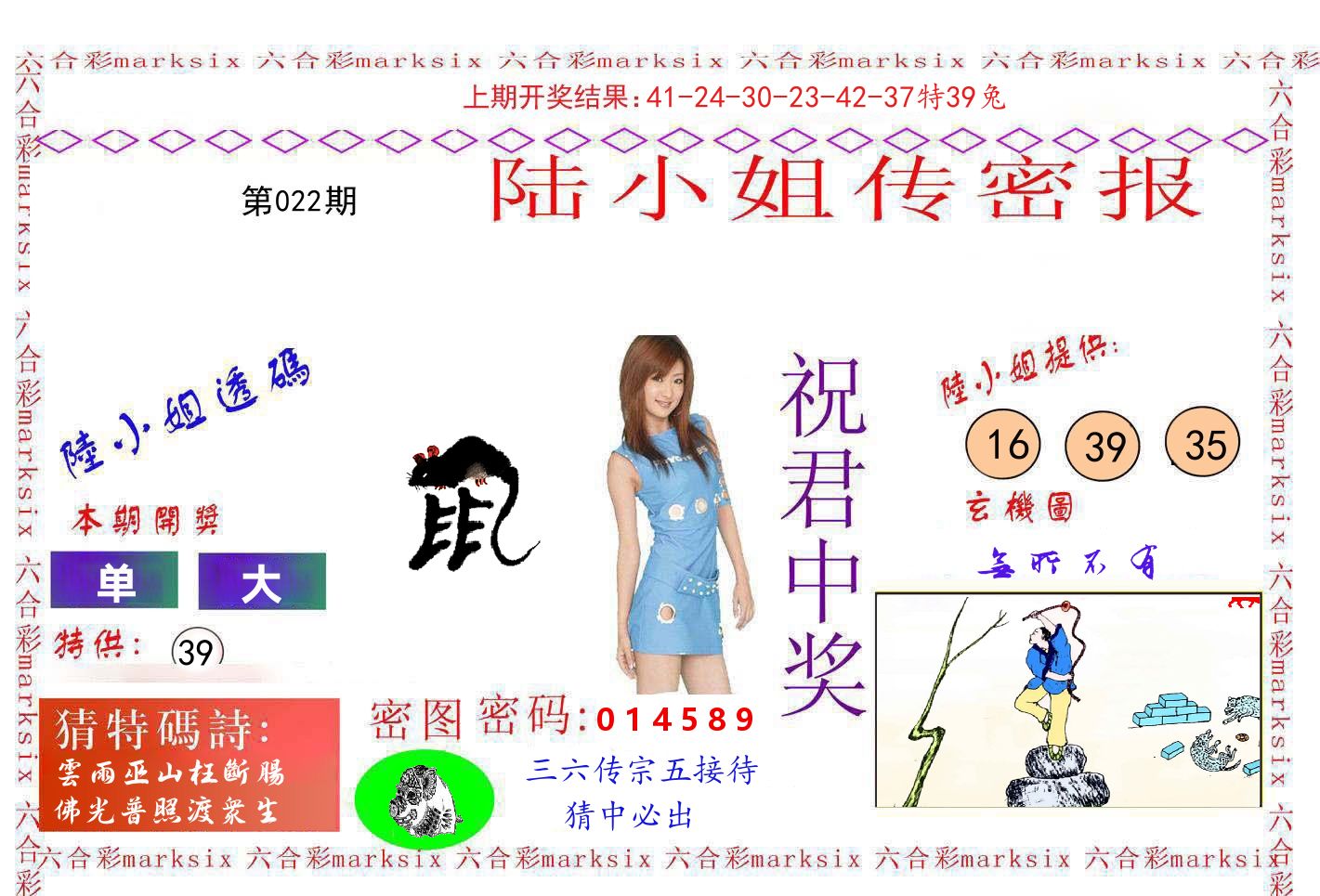 陆小姐密报 第22期