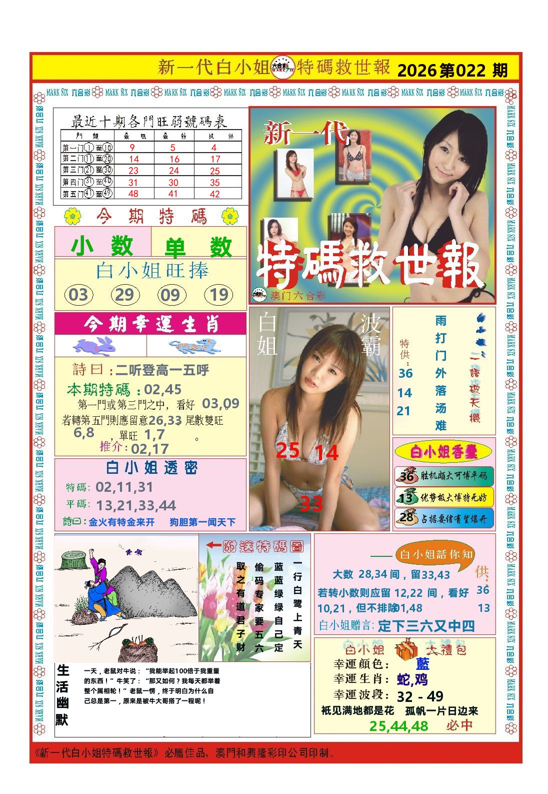 澳门特码救世报 第22期