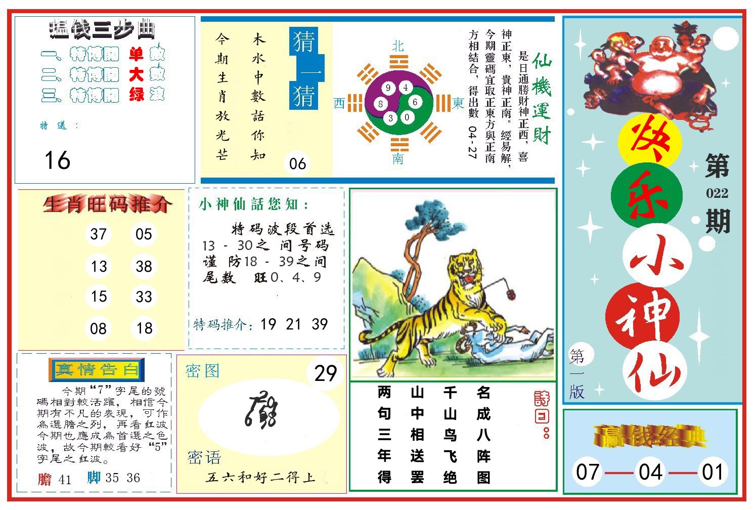 快乐小神仙 第22期