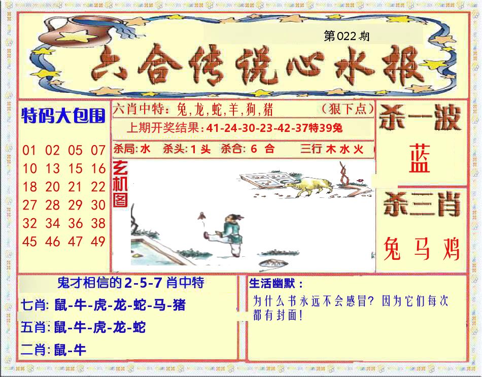 六合传说心水报 第22期