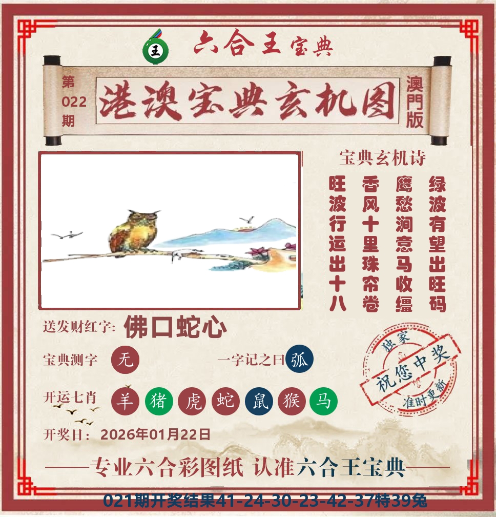 六合王宝典玄机 第22期