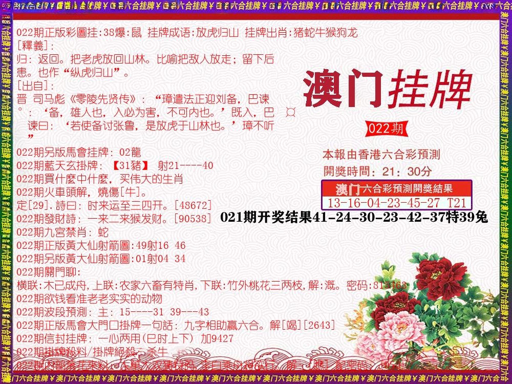 澳门挂牌 第22期