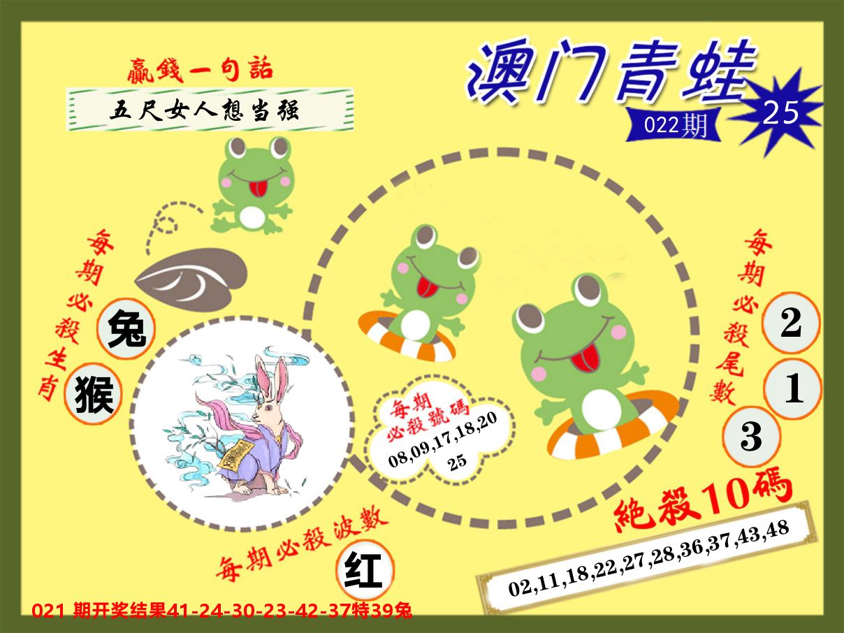 青蛙系列25 第22期