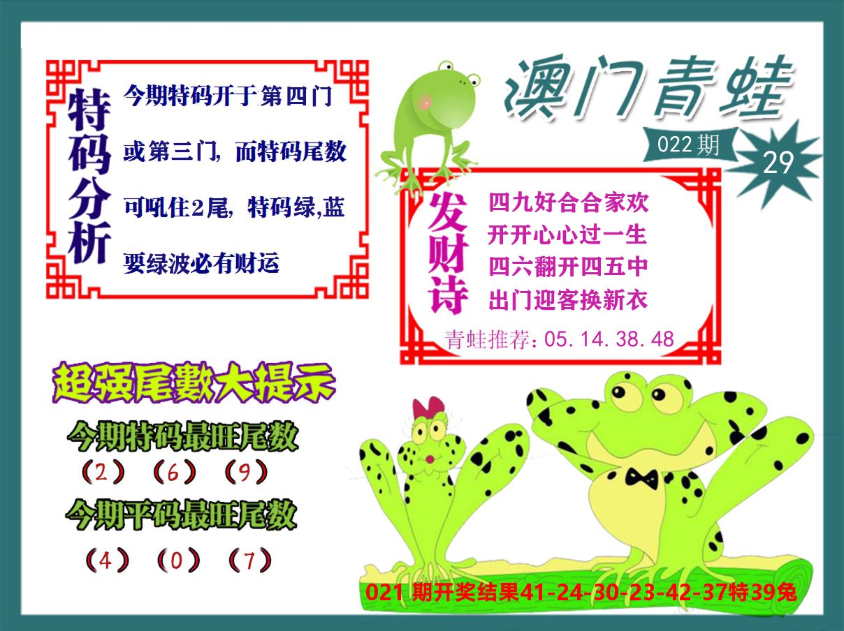 青蛙系列29 第22期