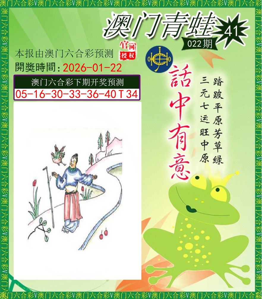 青蛙系列43 第22期