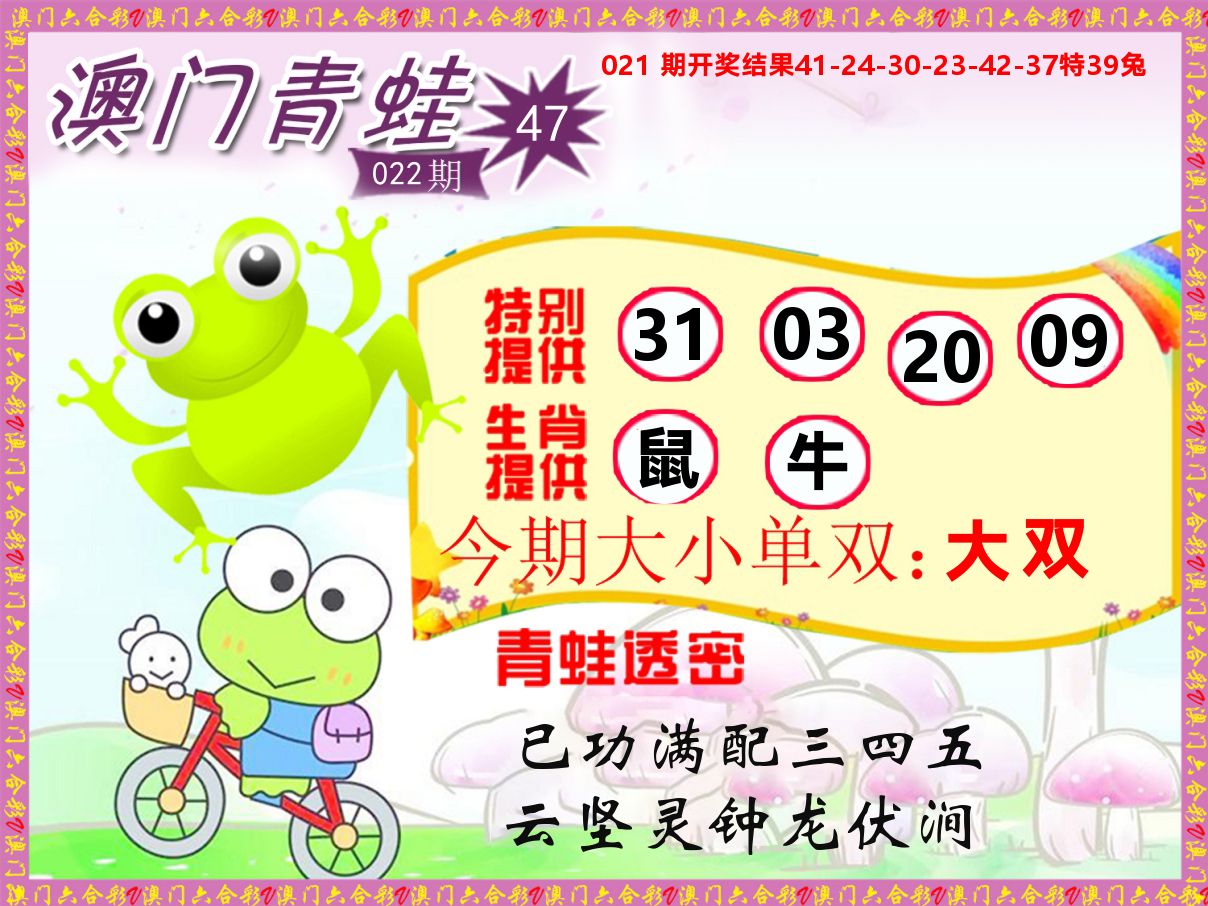 青蛙系列47 第22期