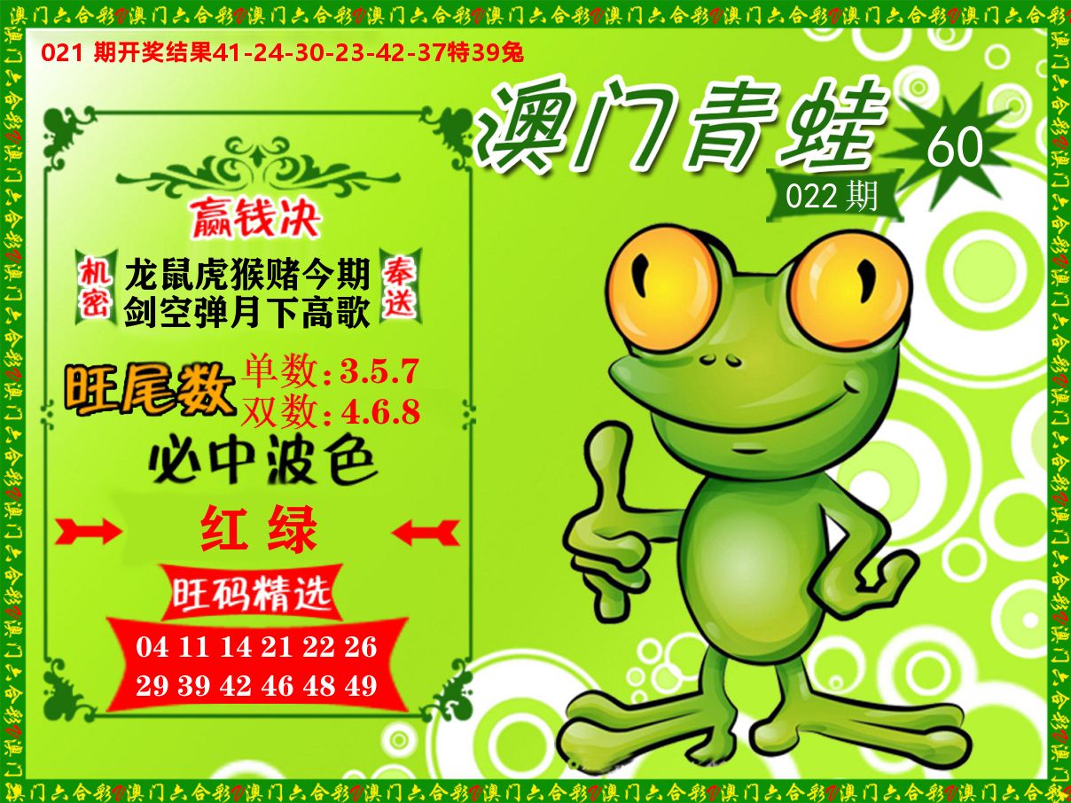 青蛙系列60 第22期