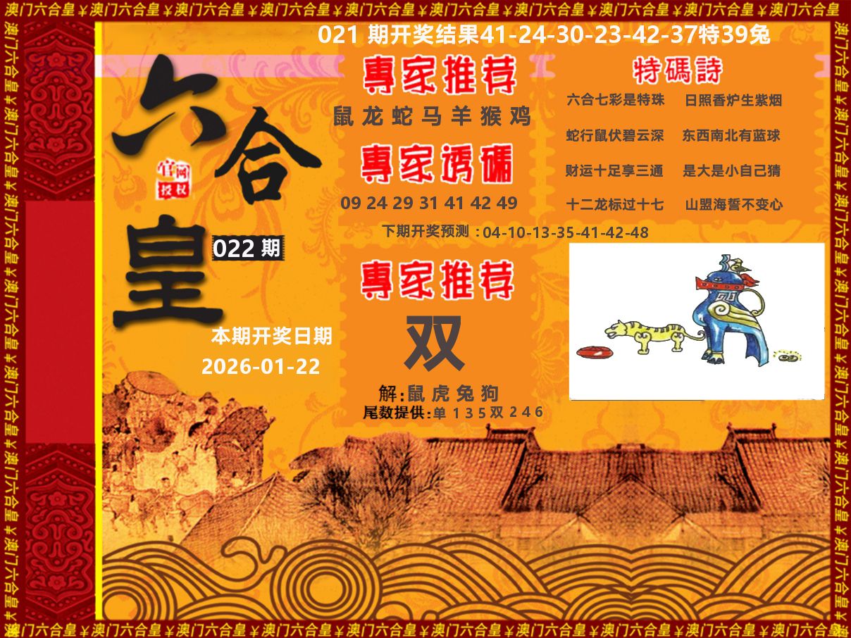 六合皇系列 第22期