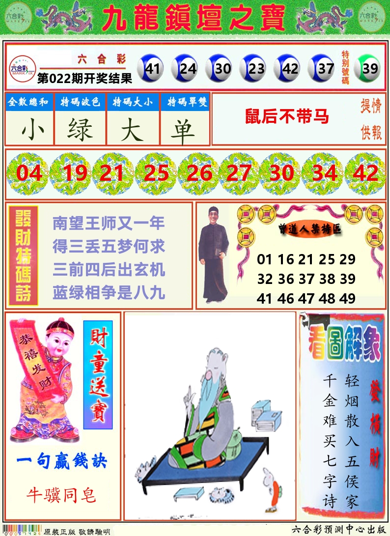 挂牌解特码A 第22期