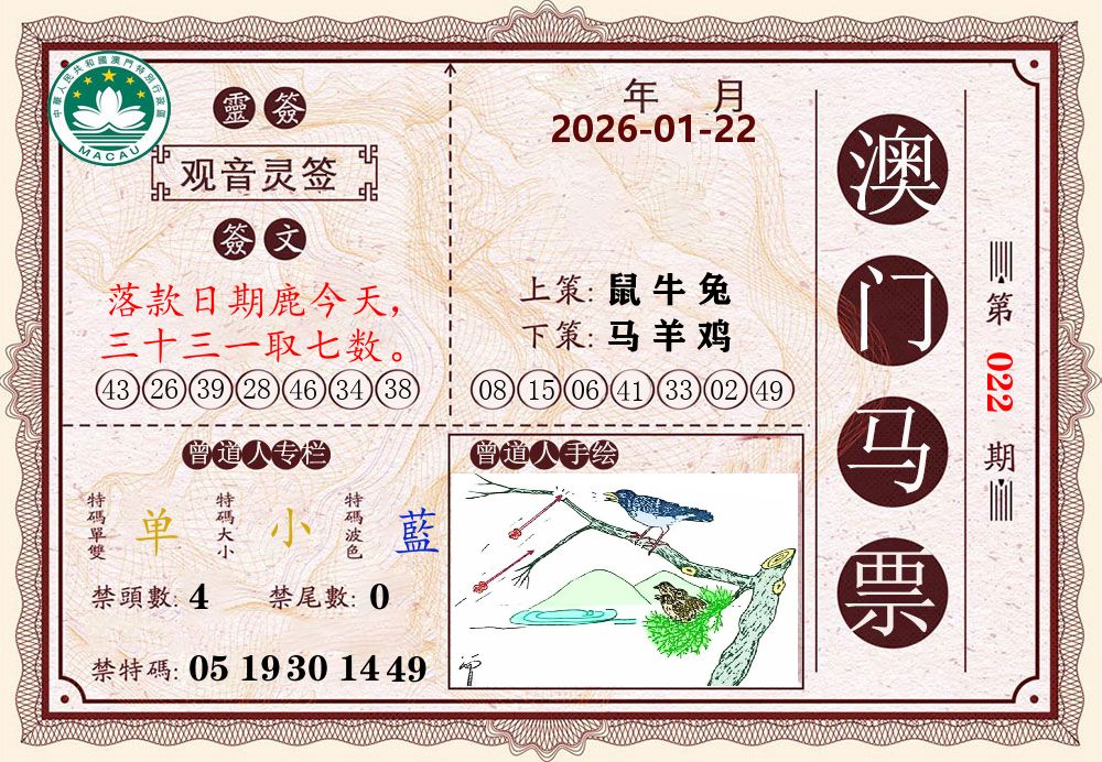 澳门马票 第22期