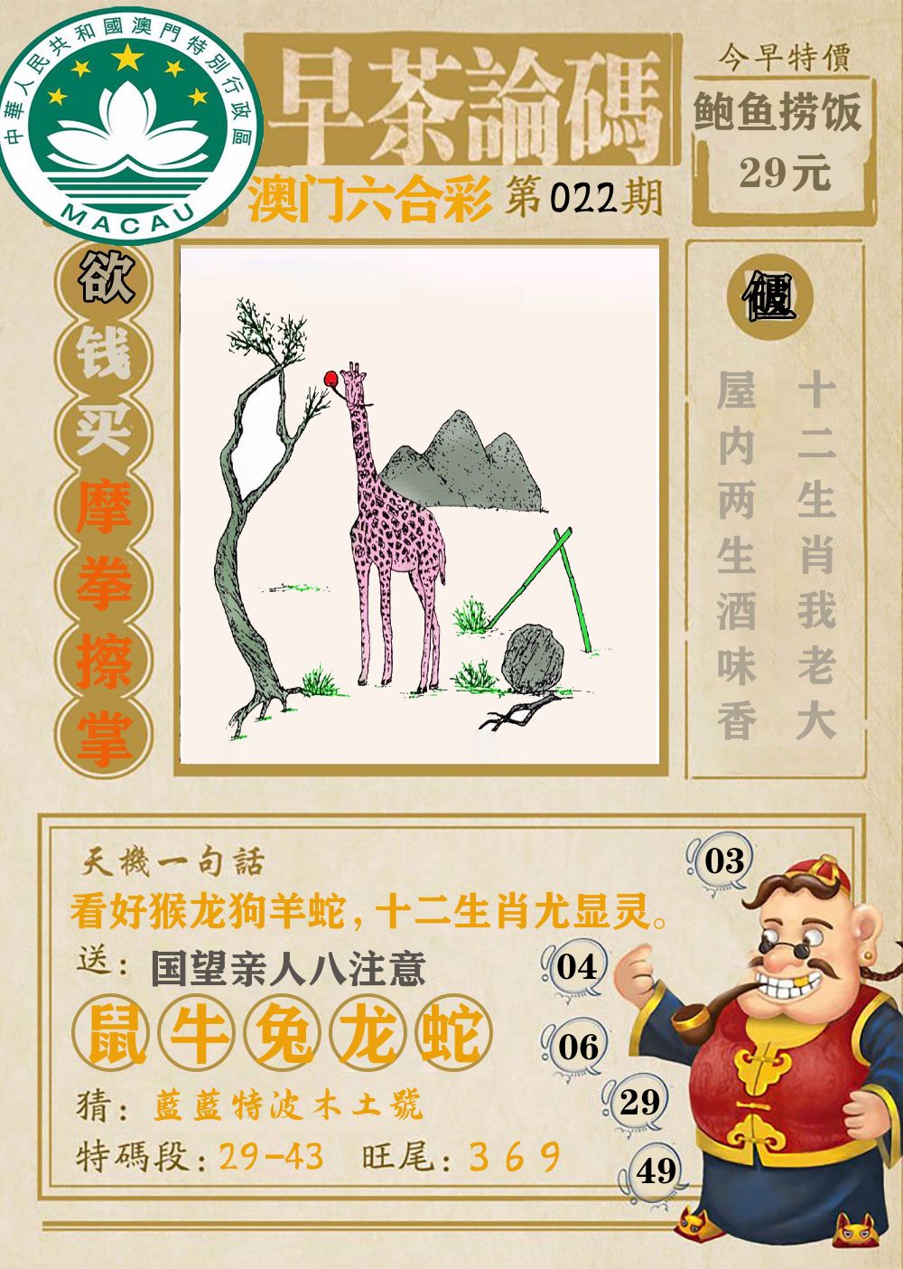 早茶论码 第22期