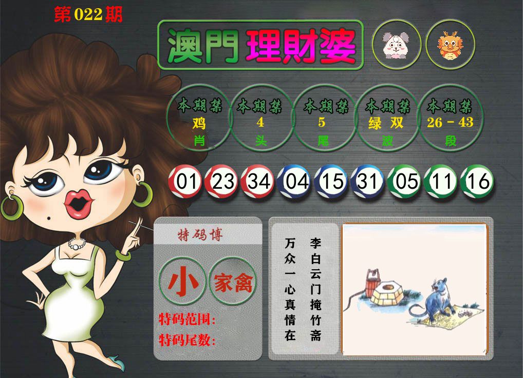 理财婆 第22期