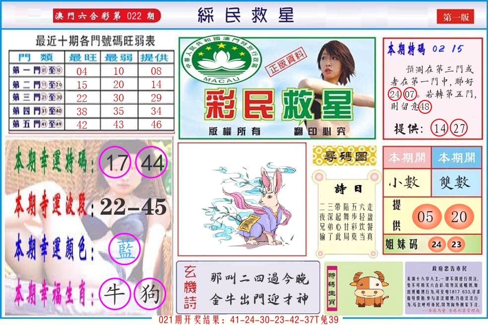澳门彩民救星 第22期