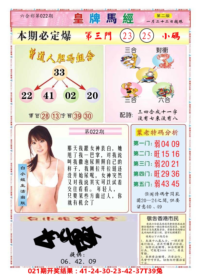 澳门皇牌马经B 第22期