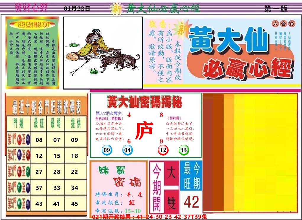 黄大仙必赢心经 第22期
