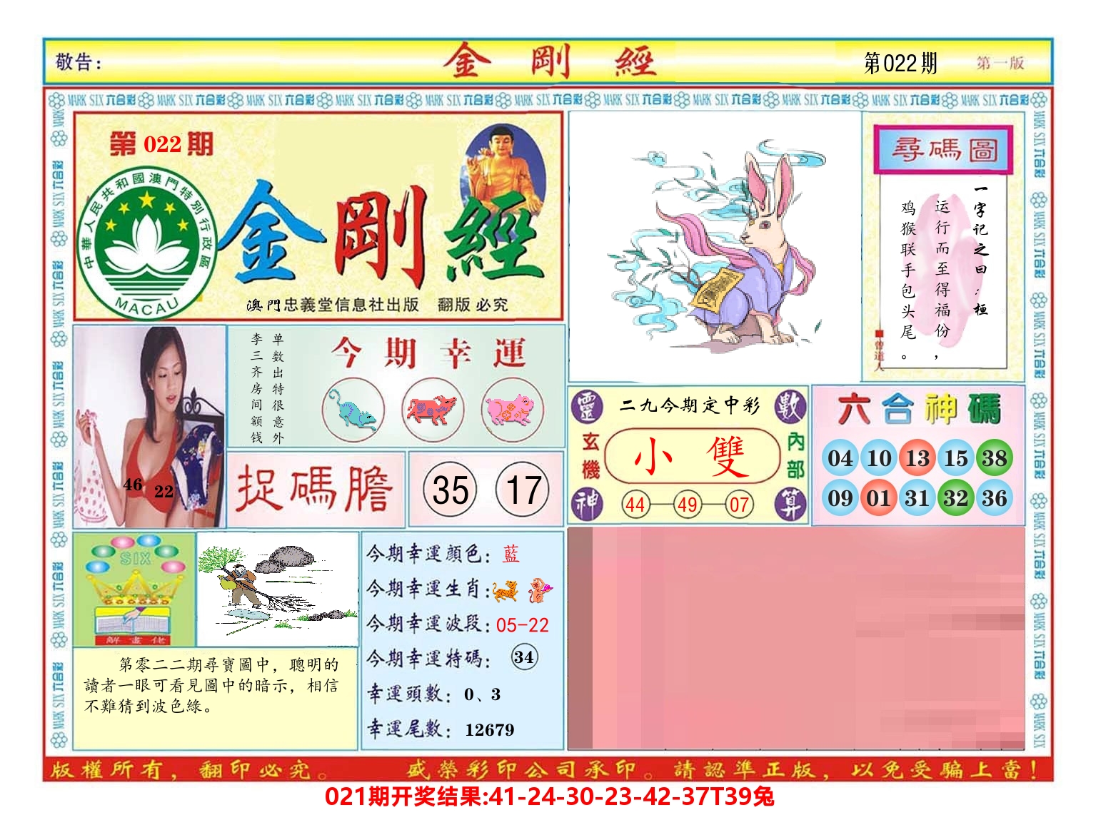 澳门金刚经 第22期