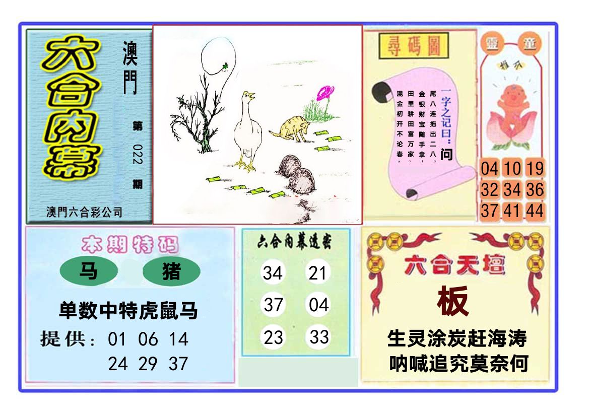 六合内幕 第22期