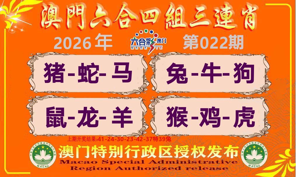 六合三连肖 第22期