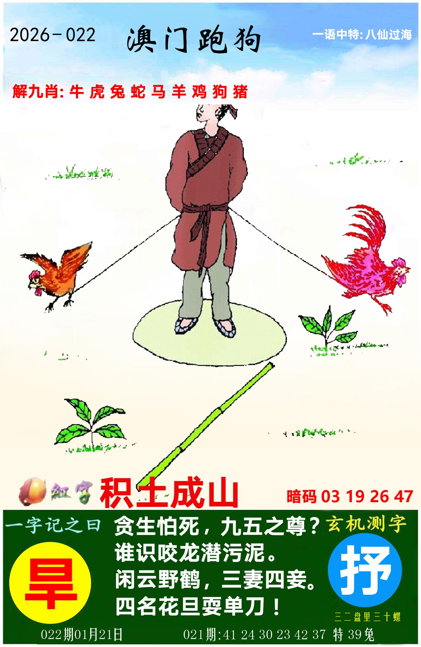 澳门跑狗图 第22期