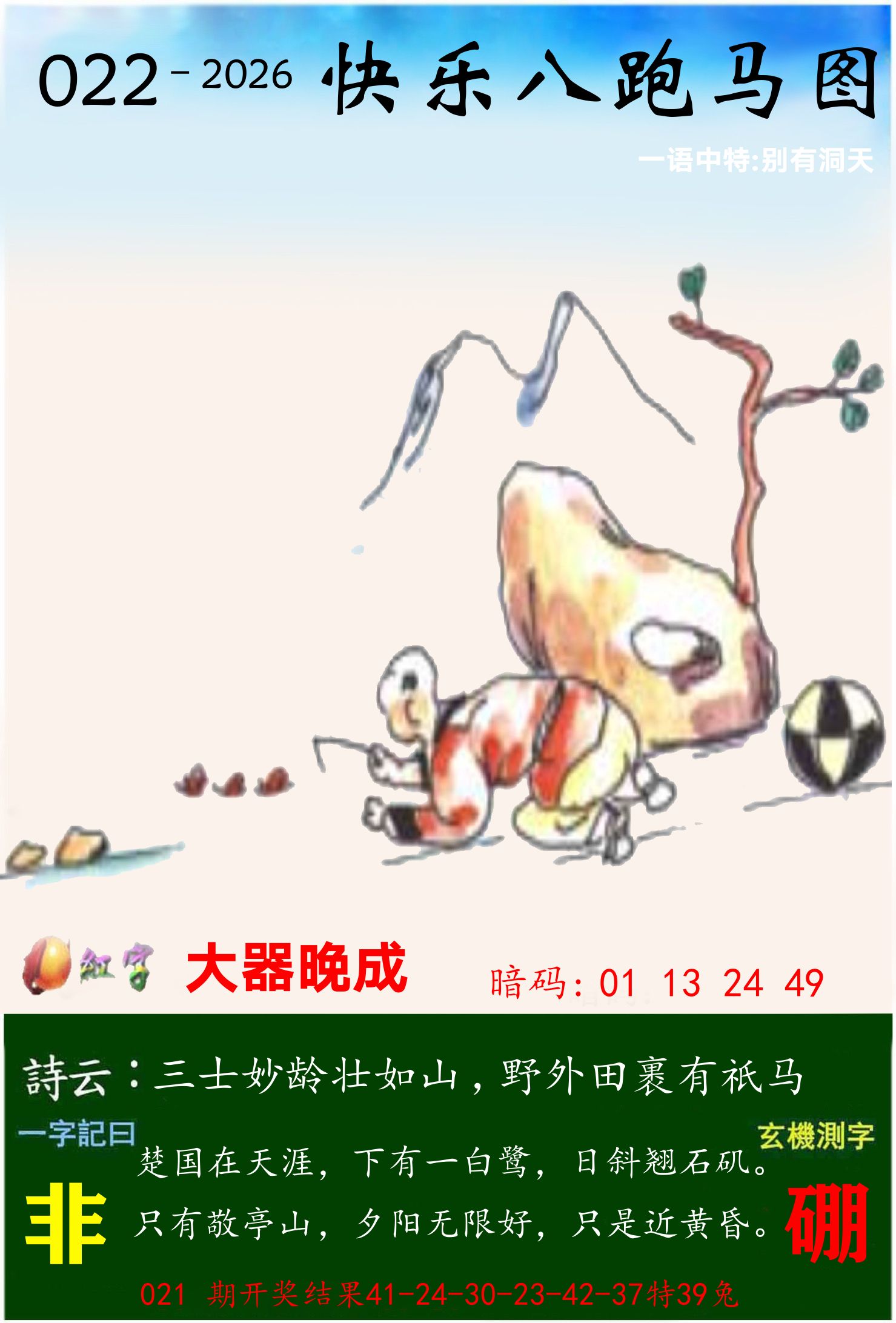 澳门跑马 第22期