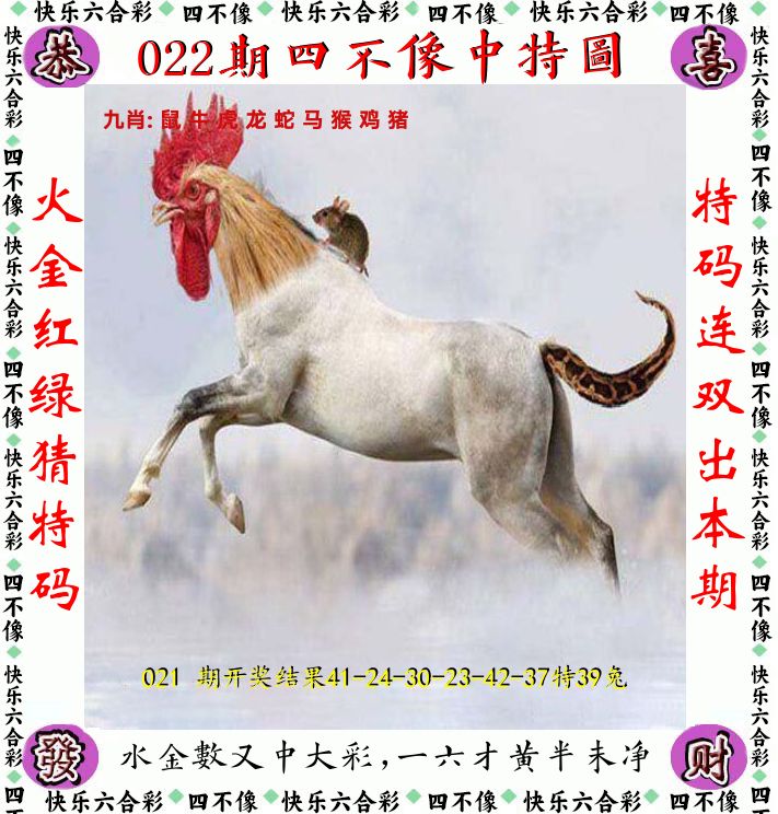 四不像 第22期