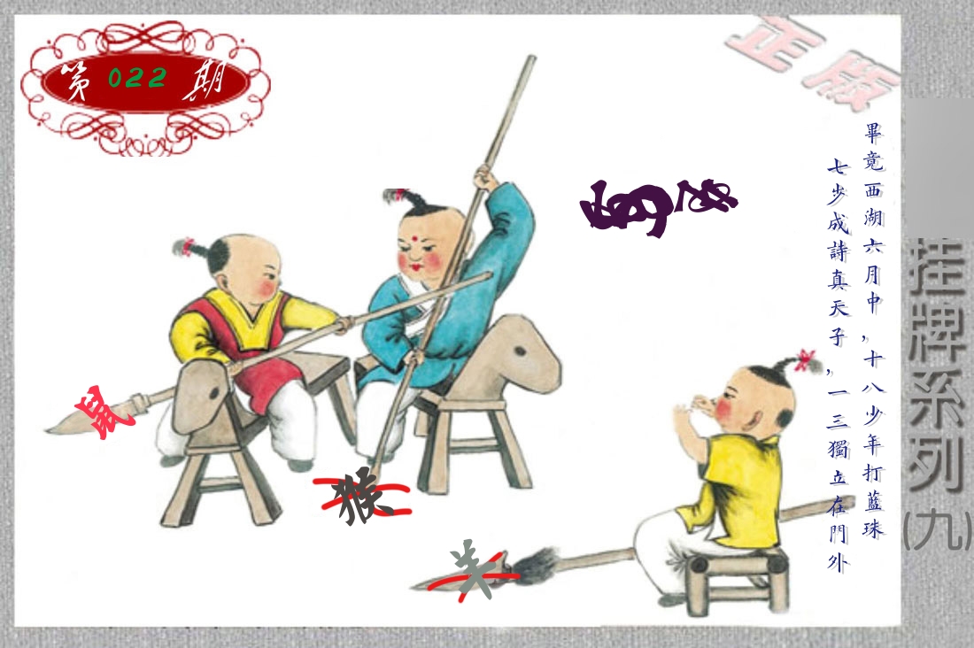 挂牌系列9 第22期